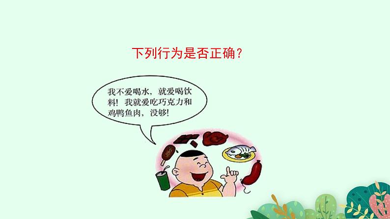 2021-2022学年初中生物鲁科版（五四制） 七年级上册 4.2.3 合理营养与食品安全 课件07