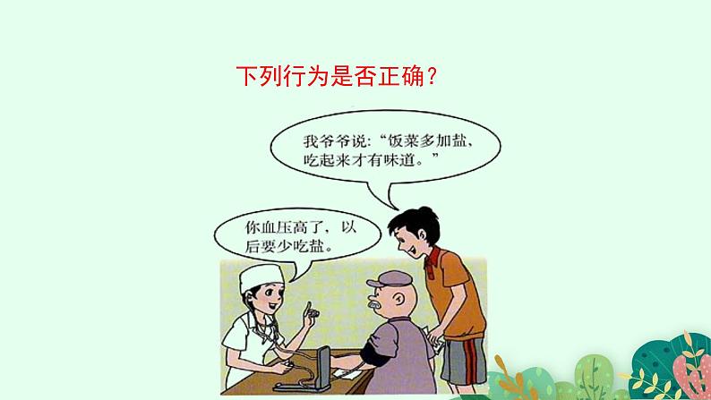 2021-2022学年初中生物鲁科版（五四制） 七年级上册 4.2.3 合理营养与食品安全 课件08