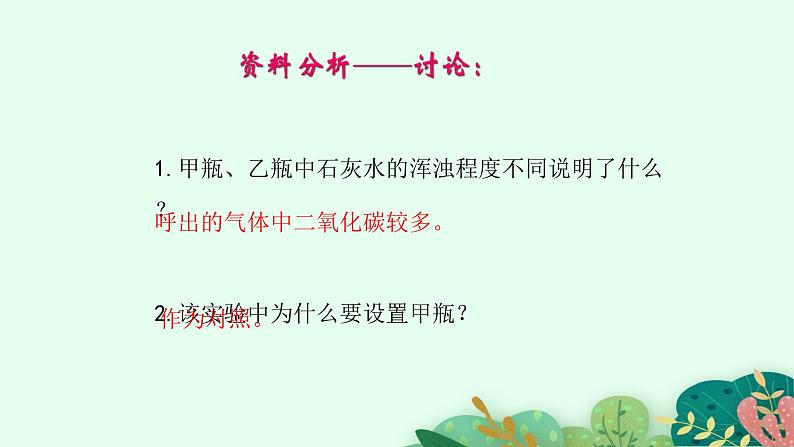 2021-2022学年初中生物鲁科版（五四制） 七年级上册 4.3.2 发生在肺内的气体交换（第2课时） 课件07