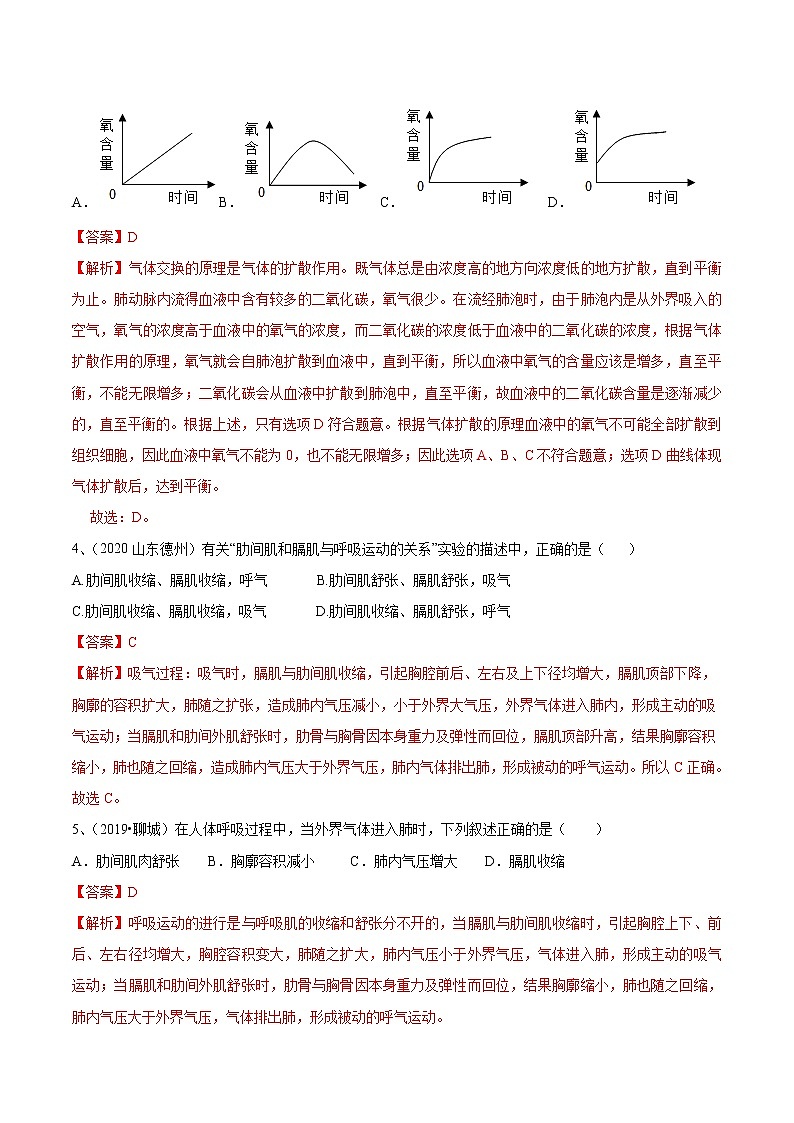 2020-2021学年初中生物鲁科版（五四学制）七年级上册 4.3.2 发生在肺内的气体交换 同步练习第2页