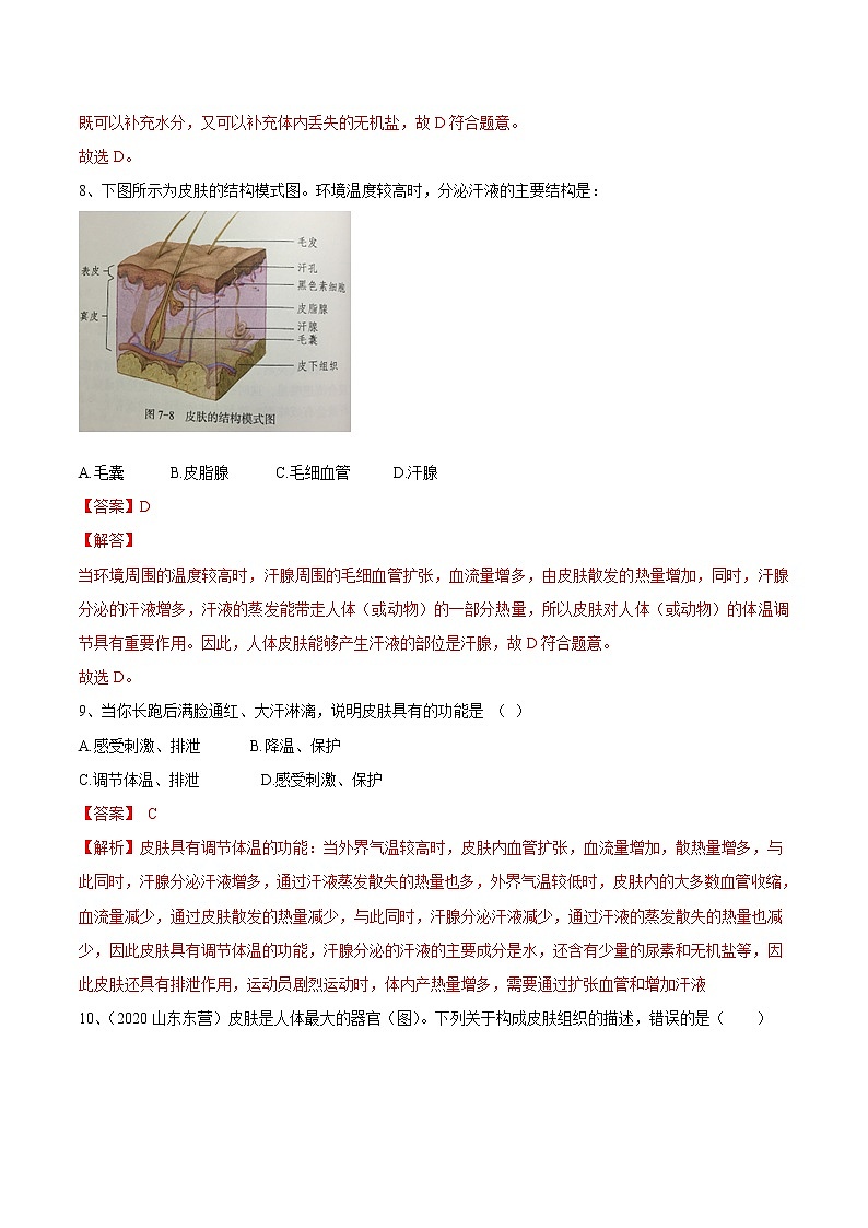 2020-2021学年初中生物鲁科版（五四学制）七年级上册 4.5.2 汗液的形成和排出 同步练习03