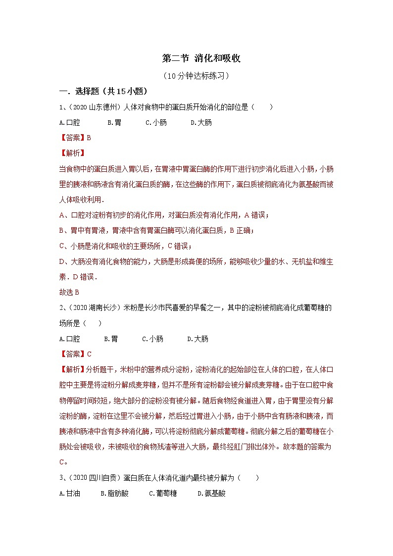 2020-2021学年初中生物鲁科版（五四学制）七年级上册 4.2.2 消化和吸收 同步练习第1页