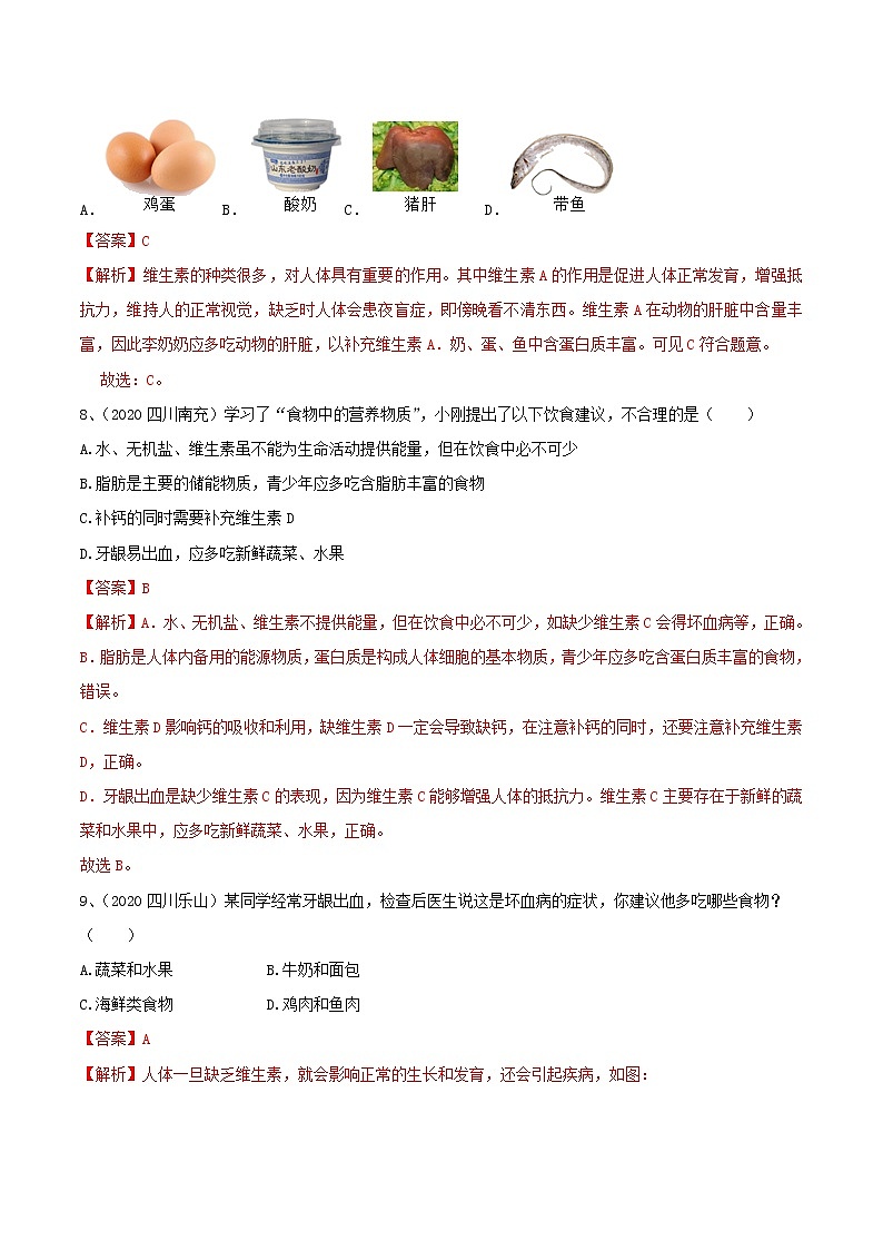 2020-2021学年初中生物鲁科版（五四学制）七年级上册 4.2.1 食物中的营养物质 同步练习03