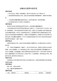 2021学年第一节 动物在自然界中的作用教案设计