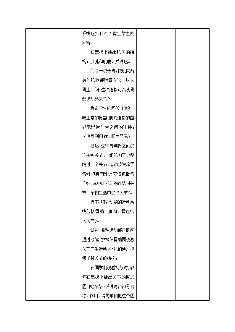 2021-2022学年初中生物鲁科版（五四学制）八年级上册 7.2.1 动物的运动 同步教案第3页