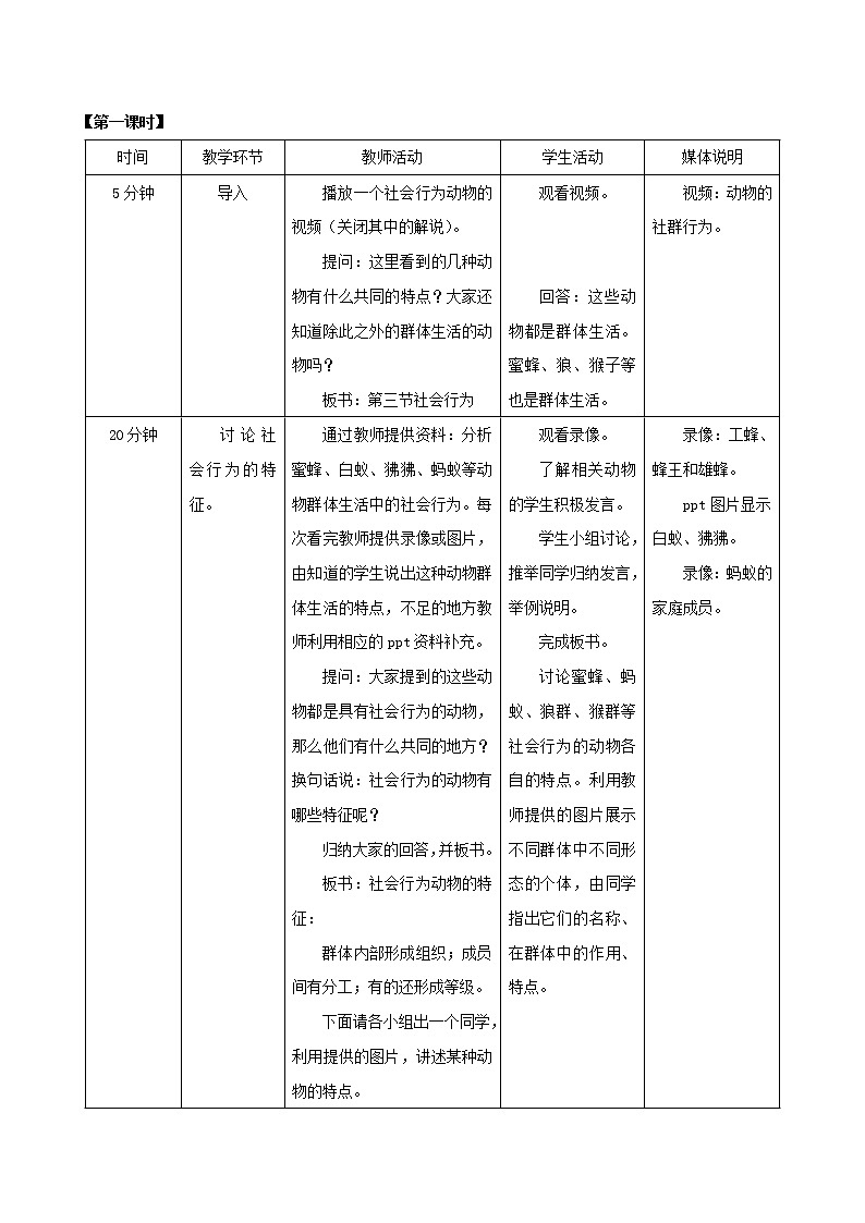 2021-2022学年初中生物鲁科版（五四学制）八年级上册 7.2.3 社会行为 同步教案02