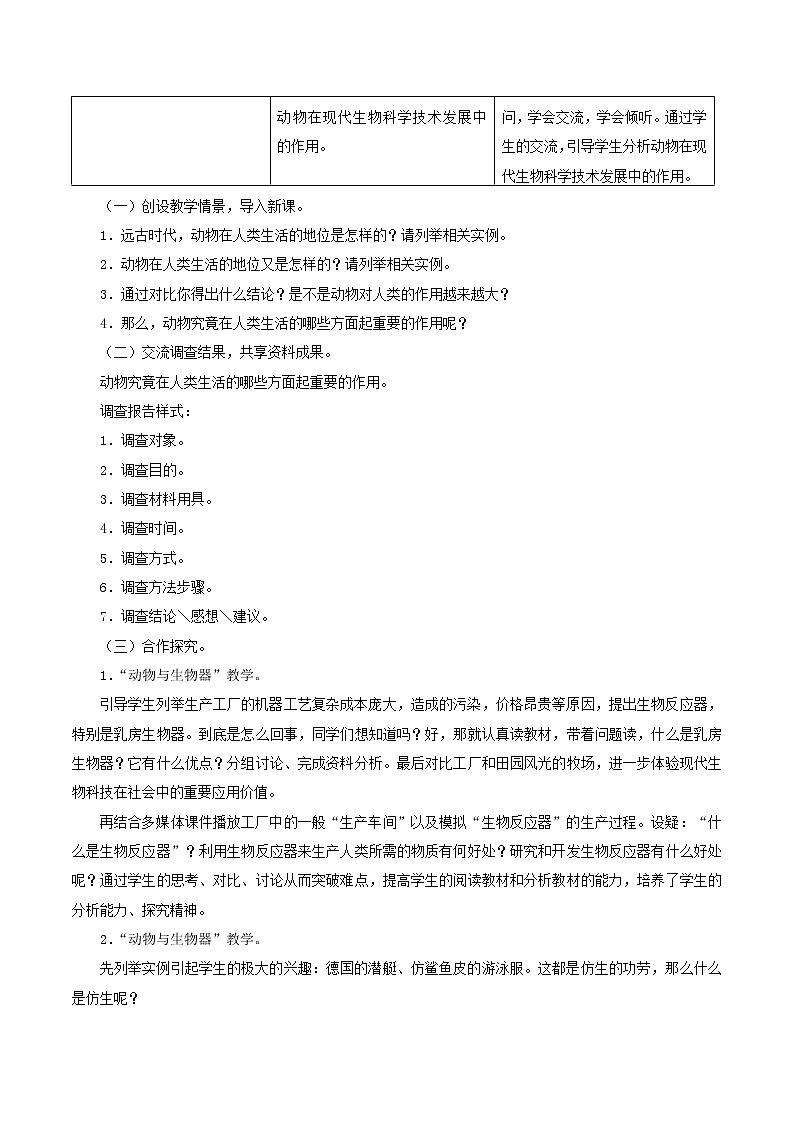 2021-2022学年初中生物鲁科版（五四学制）八年级上册 7.3.2 动物与人类生活的关系 同步教案02