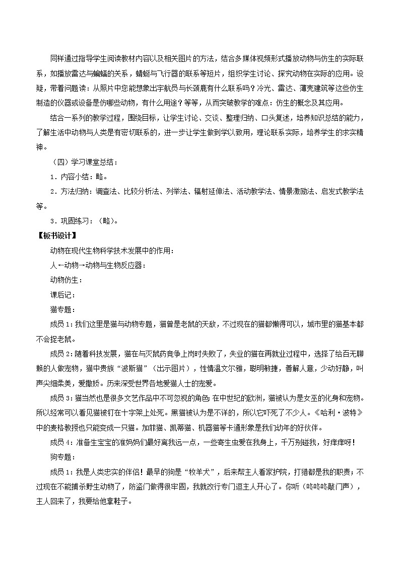 2021-2022学年初中生物鲁科版（五四学制）八年级上册 7.3.2 动物与人类生活的关系 同步教案03
