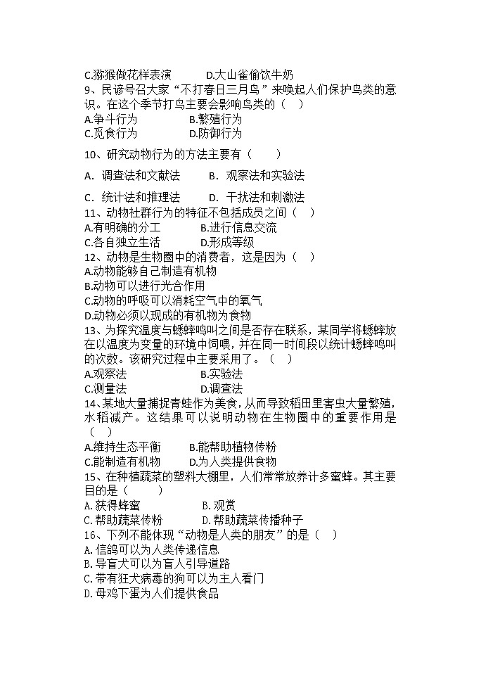 河北省邯郸市临漳县2021-2022学年八年级上学期期中考试生物试题（word版 含答案）02