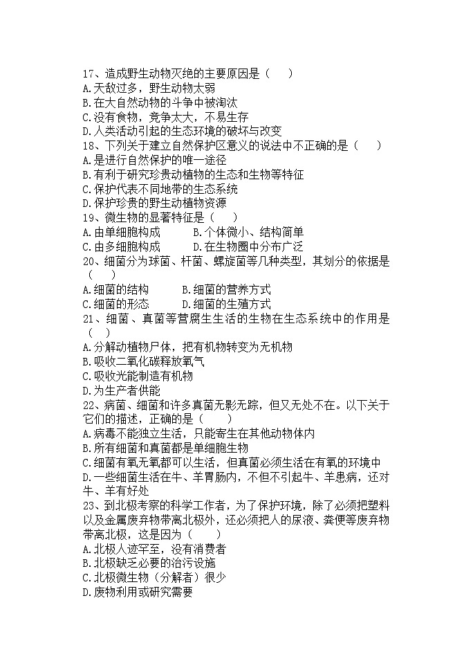 河北省邯郸市临漳县2021-2022学年八年级上学期期中考试生物试题（word版 含答案）03