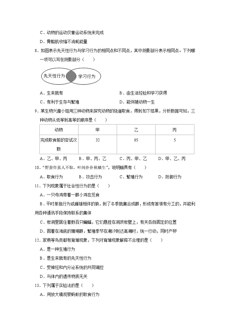 2021-2022学年安徽省淮南市八年级上学期期中生物试题（word版 含答案）第2页