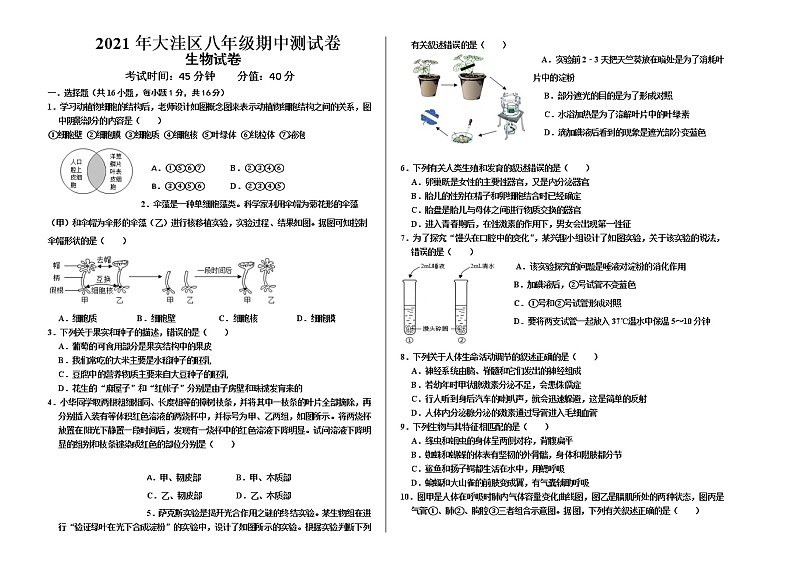 辽宁省盘锦市大洼区2020-2021学年八年级下学期期中质量检测生物试题（word版 含答案）01