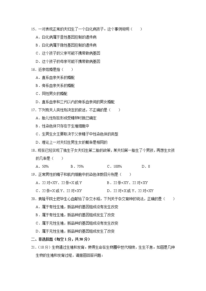 河南省漯河市2021--2022学年八年级上学期期中生物试卷 （word版 含答案）03