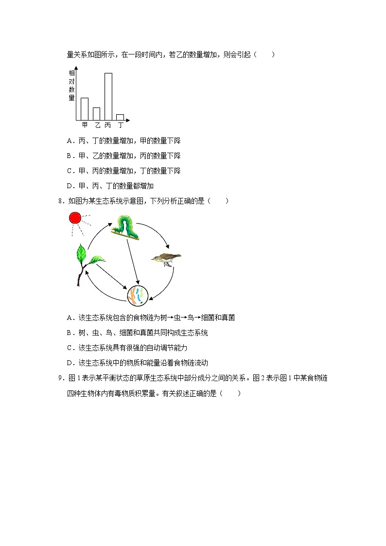 山东省临沂市平邑县2021-2022学年上学期七年级期中生物试卷（word版 含答案）第2页