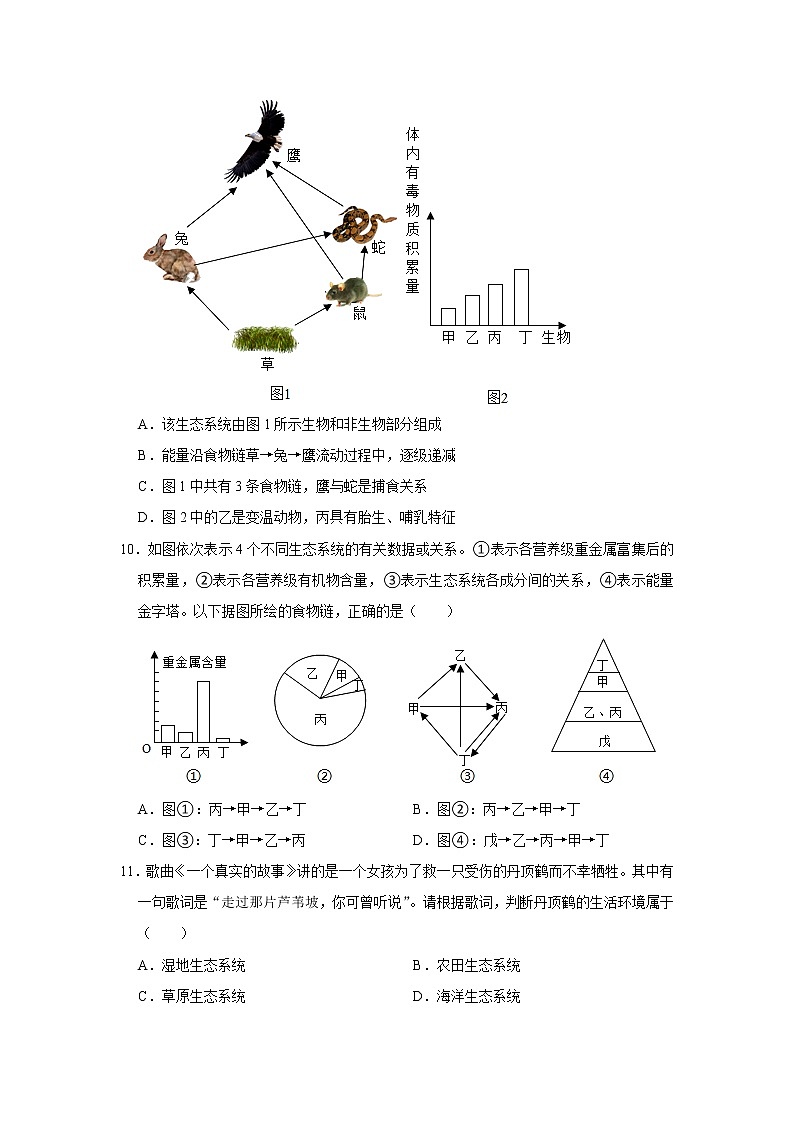 山东省临沂市平邑县2021-2022学年上学期七年级期中生物试卷（word版 含答案）第3页