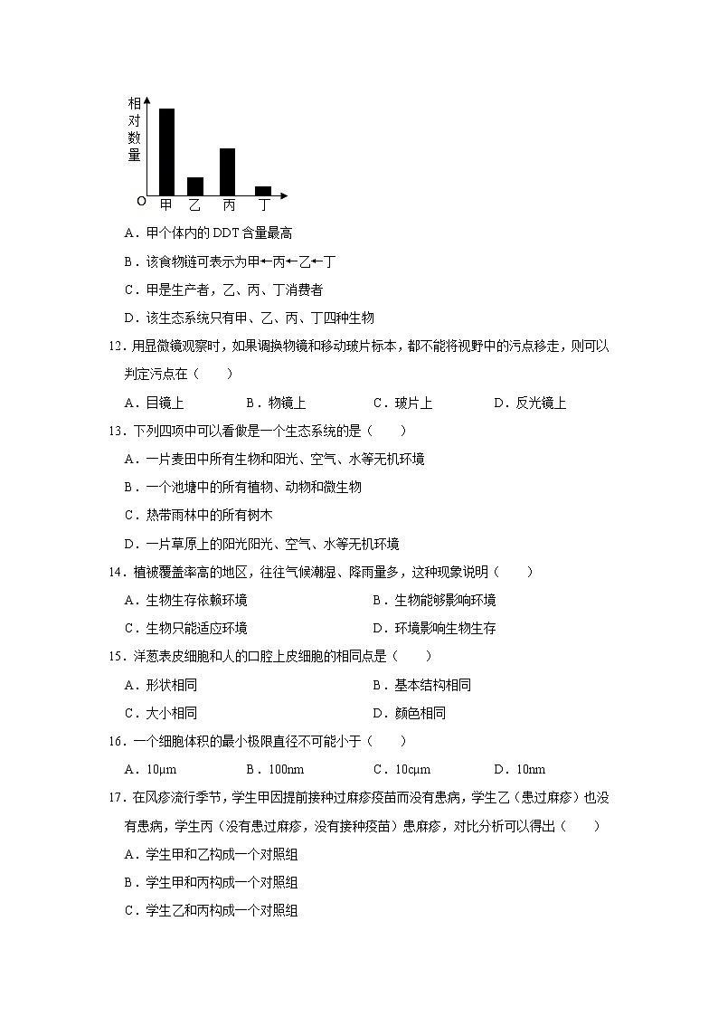 河南省信阳市固始县2021-2022学年上学期七年级期中生物试卷（word版 含答案）03