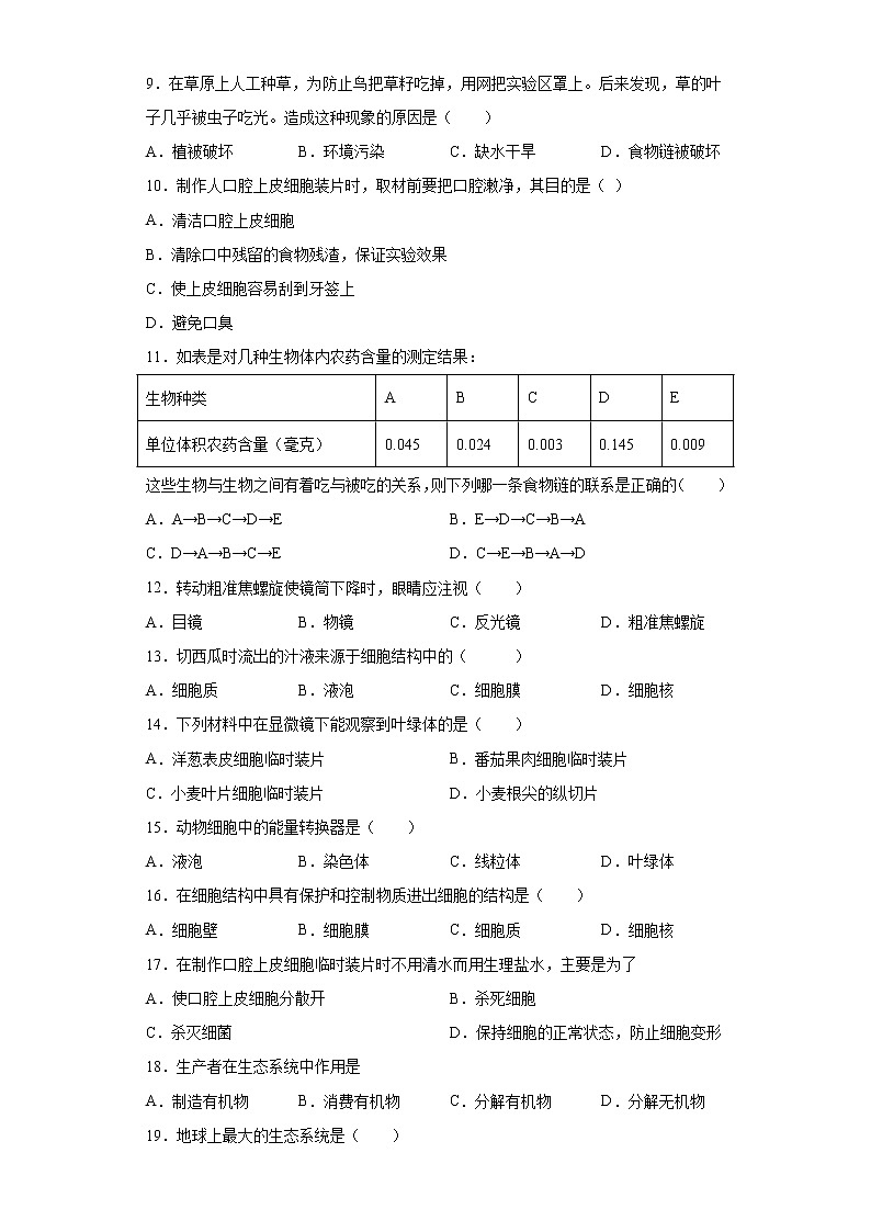 湖南省衡阳市2021-2022学年七年级上学期期中生物试题（word版 含答案）第2页