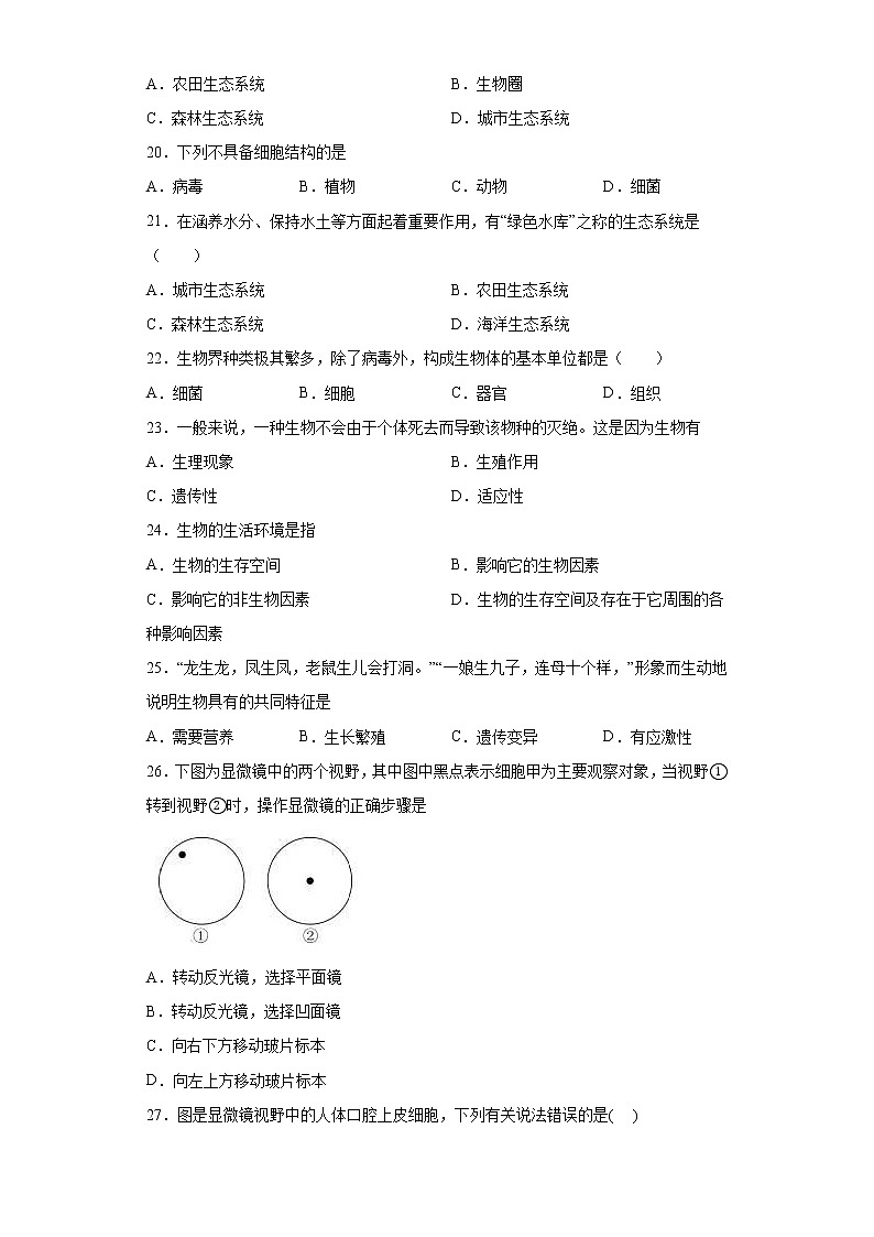 湖南省衡阳市2021-2022学年七年级上学期期中生物试题（word版 含答案）第3页