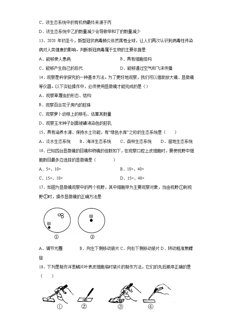 河南省南阳市镇平县2021-2022学年七年级上学期期中生物试题（word版 含答案）第3页