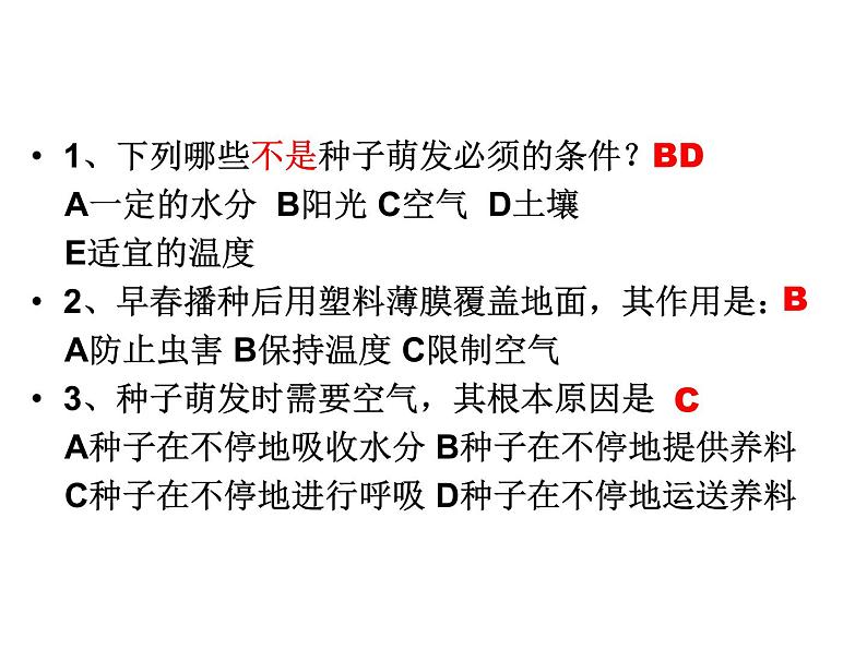 第三课时--营养器官的生长课件PPT第2页