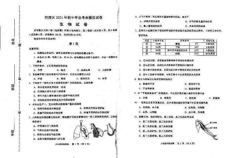 天津市河西区2020-2021学年初中学业考查模拟生物试题（pdf ）01