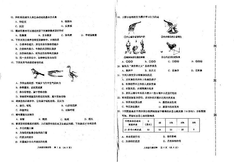 天津市河西区2020-2021学年初中学业考查模拟生物试题（pdf ）02