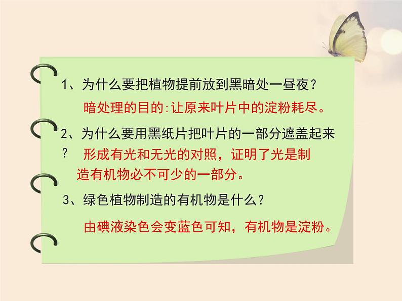 人教版七年级生物上册3.4绿色植物是生物圈中有机物的制造者课件（共22张ppt）第7页