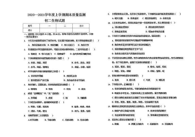 上学期20-21期末初二生物试题及答案第1页