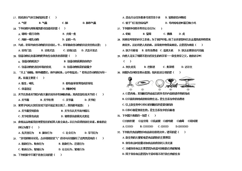 上学期20-21期末初二生物试题及答案第2页