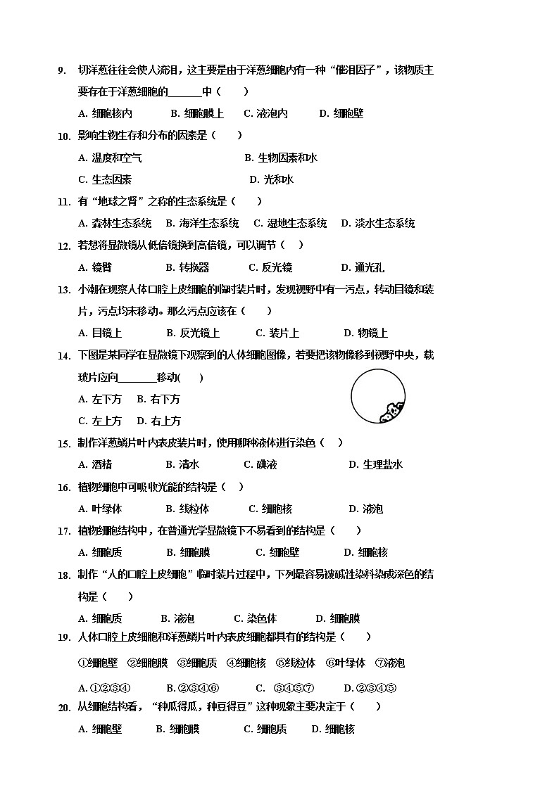 上学期20-21期末初一生物试题及答案第2页