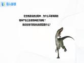 【核心素养目标】人教版初中生物八年级下册7.3.3《生物进化的原因》课件+视频+教学设计+同步分层练习（含答案）