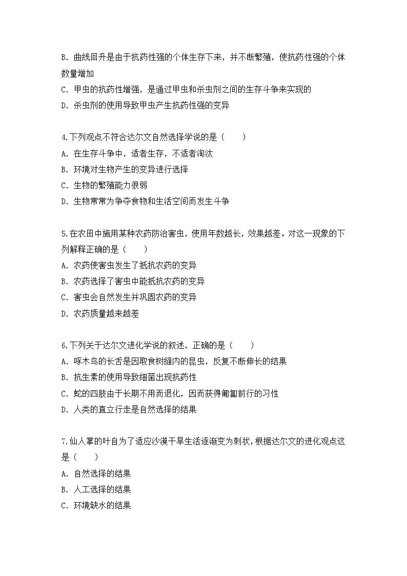 【核心素养目标】人教版初中生物八年级下册7.3.3《生物进化的原因》课件+视频+教学设计+同步分层练习（含答案）02