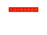上海版八年级上册生物  3.3.5 模拟心肺复苏 课件   (共25张PPT)
