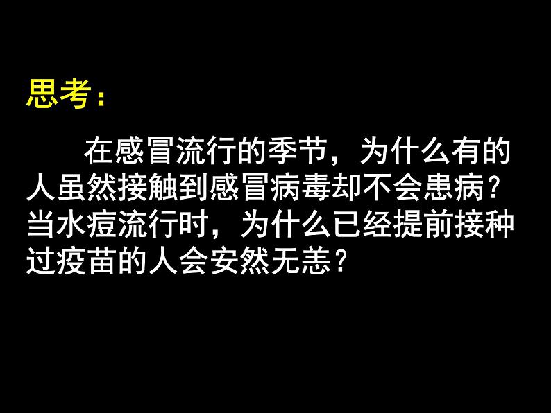 上海版八年级上册生物课件 3.2.2 人体的免疫功能 (共35张PPT)第2页