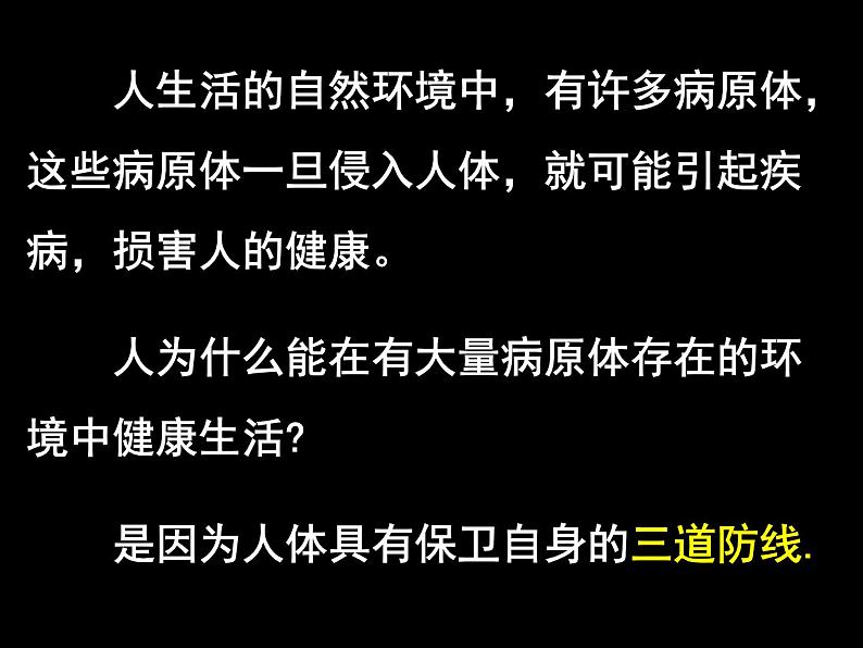 上海版八年级上册生物课件 3.2.2 人体的免疫功能 (共35张PPT)第3页