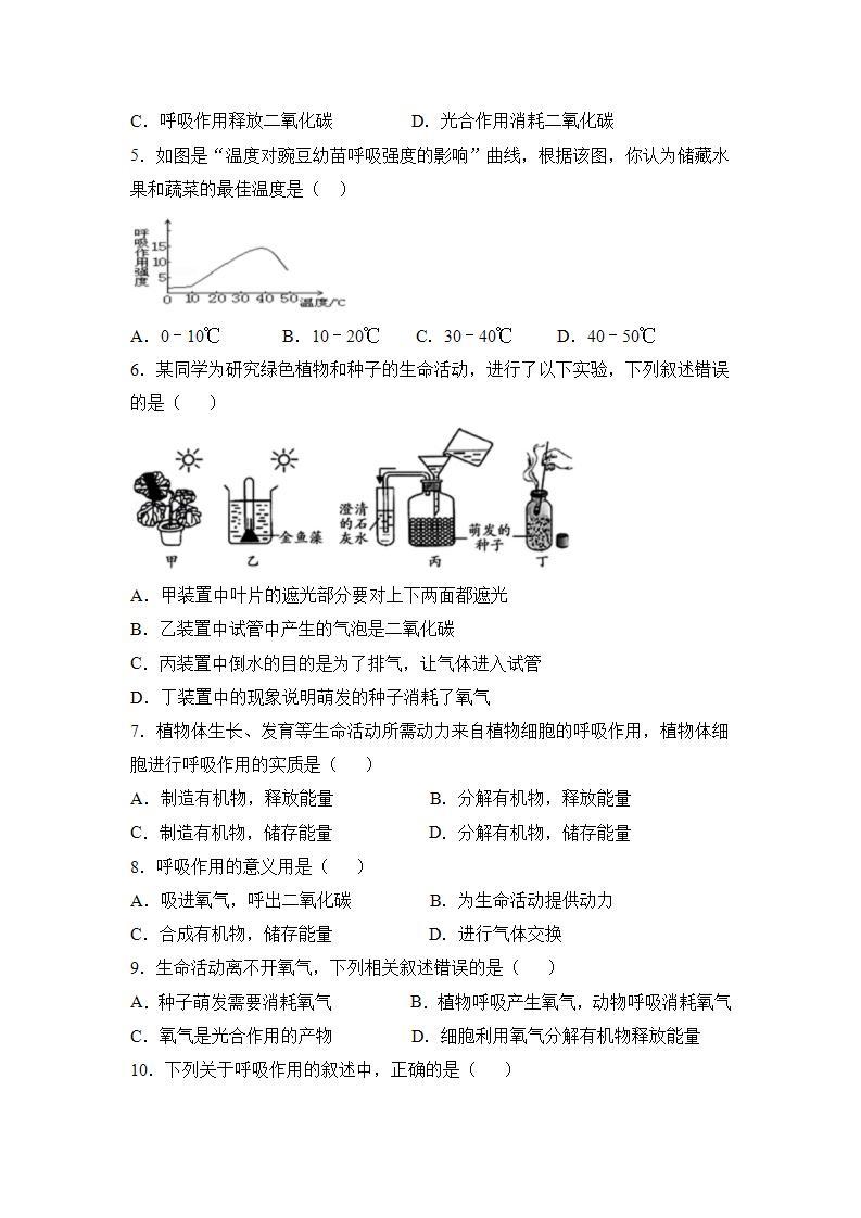 3.5.2 绿色植物的呼吸作用 课件PPT+教案+同步练习课02