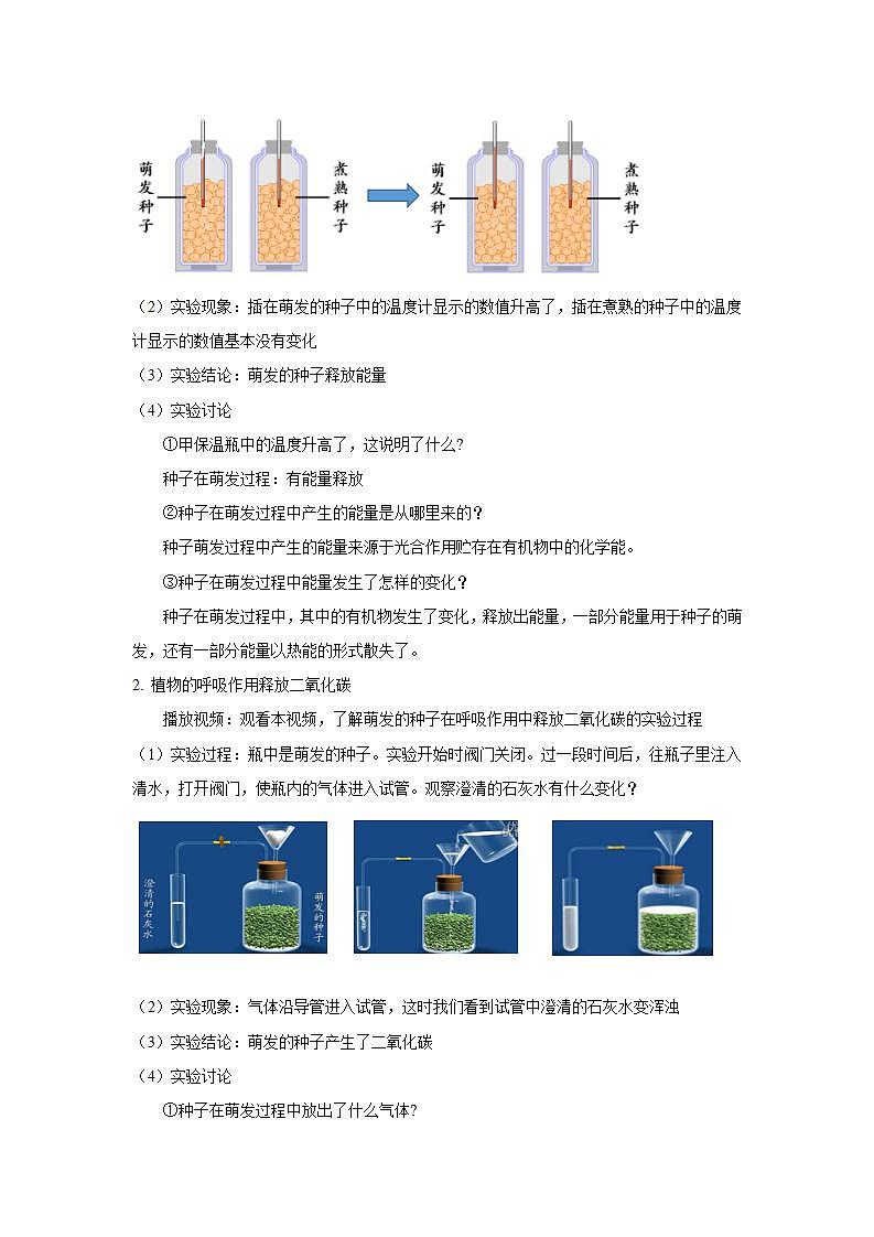 3.5.2《绿色植物的呼吸作用》教学设计  教案第2页