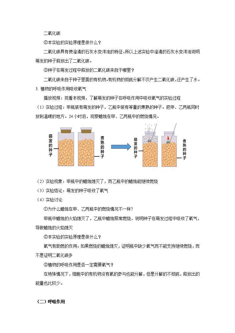 3.5.2《绿色植物的呼吸作用》教学设计  教案第3页