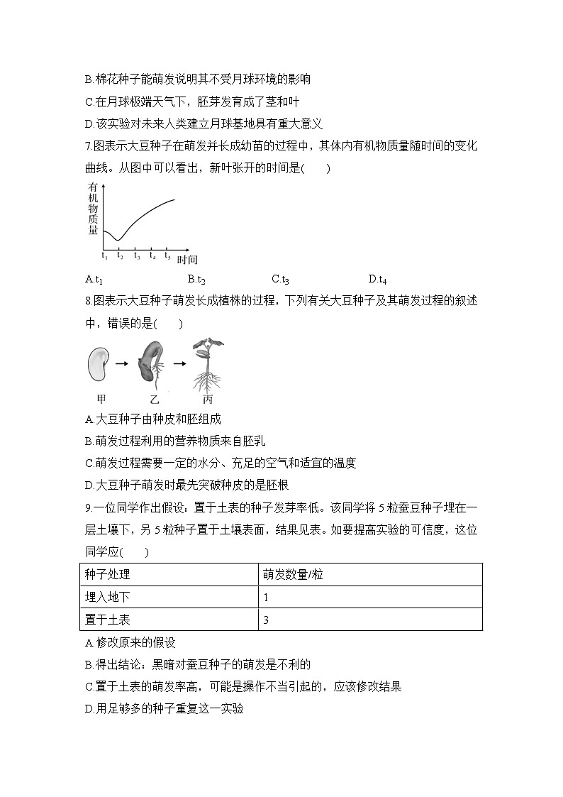3.2.1《种子的萌发 第2课时》同步练习第2页