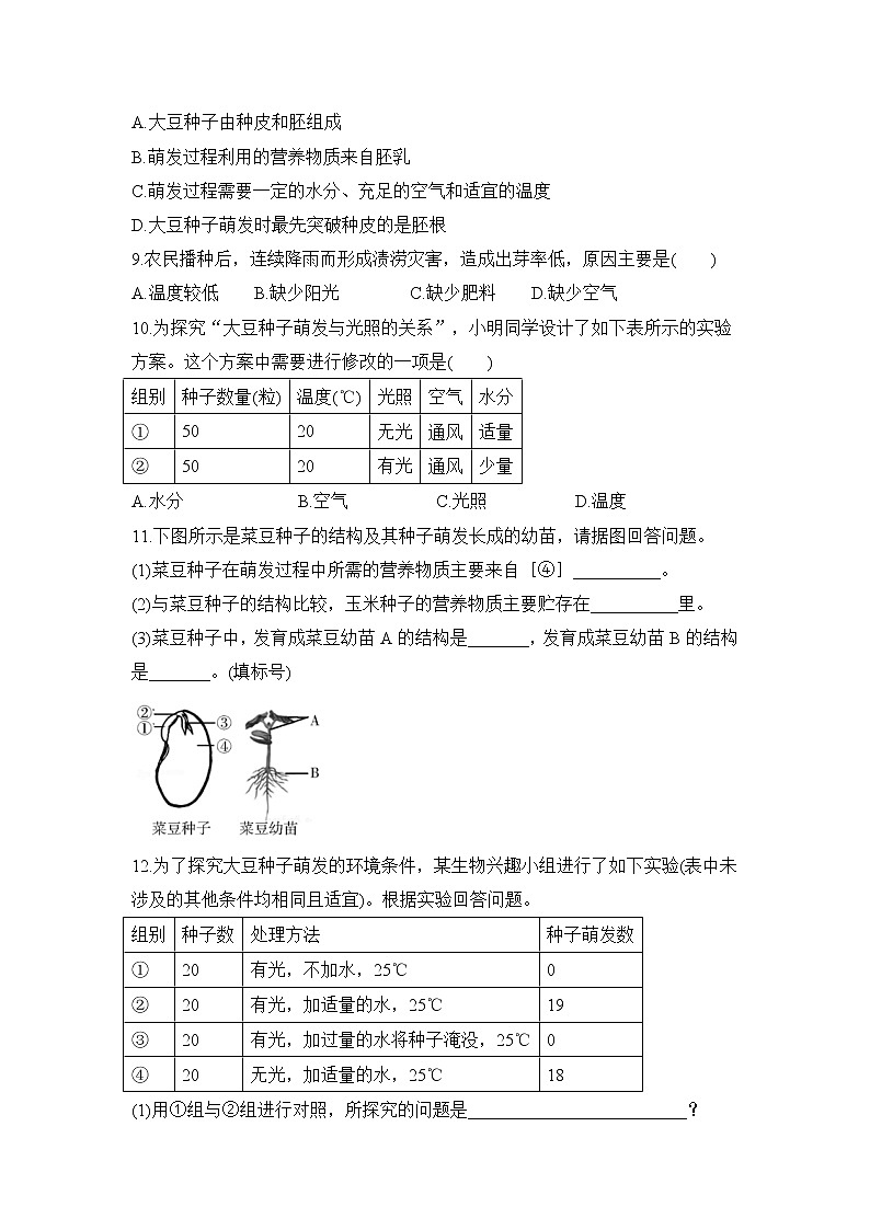 3.2.1 种子的萌发 第1课时 课件PPT+教案+同步练习02