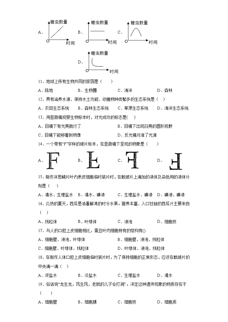 湖南省邵阳市邵阳县2021-2022学年七年级上学期期中生物试题（word版 含答案）第2页