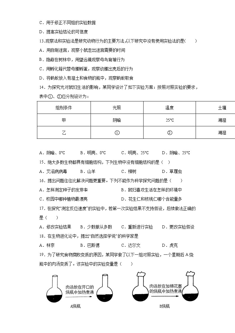 广东省韶关市新丰县2021-2022学年七年级上学期期中生物试题-（word版 含答案）03