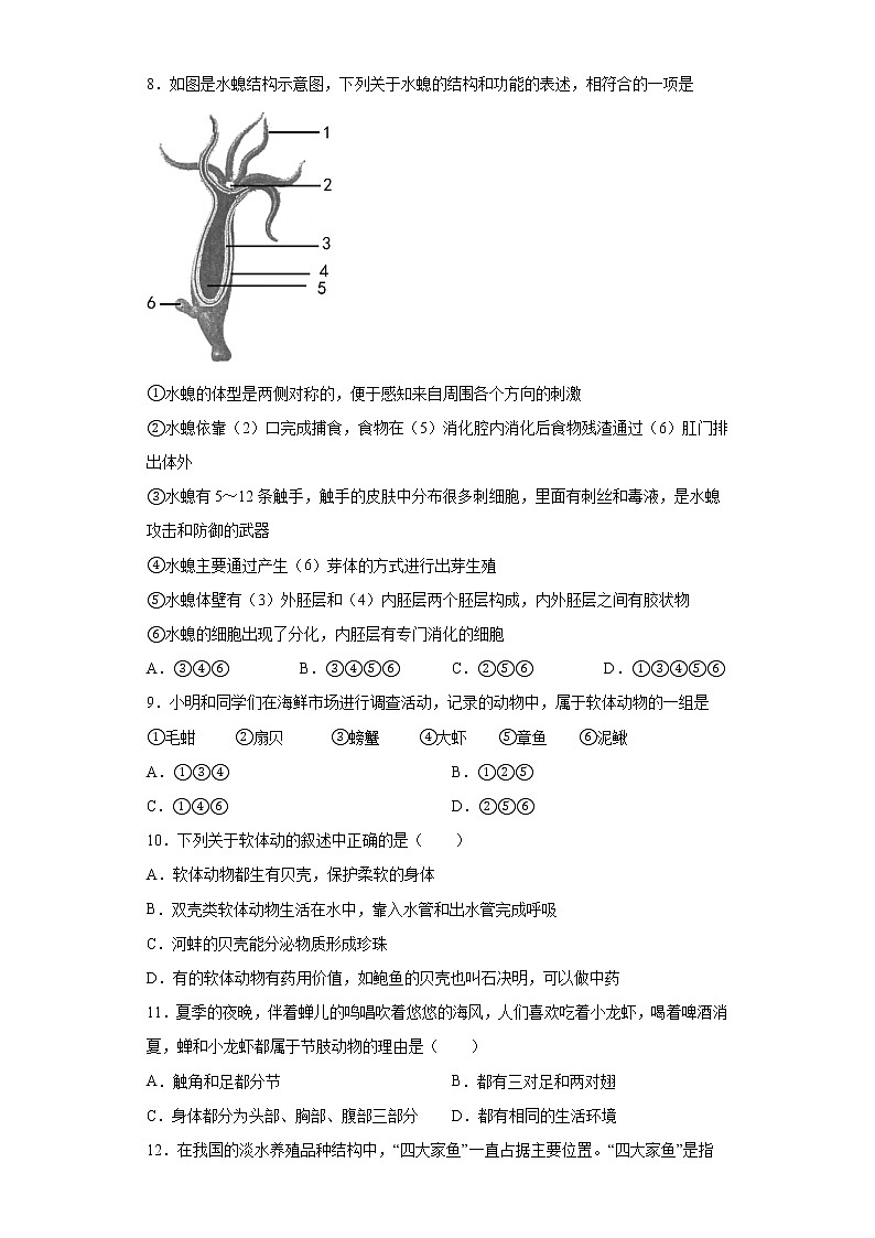 湖南省娄底市双峰县2021-2022学年八年级上学期期中生物试题（word版 含答案）第2页