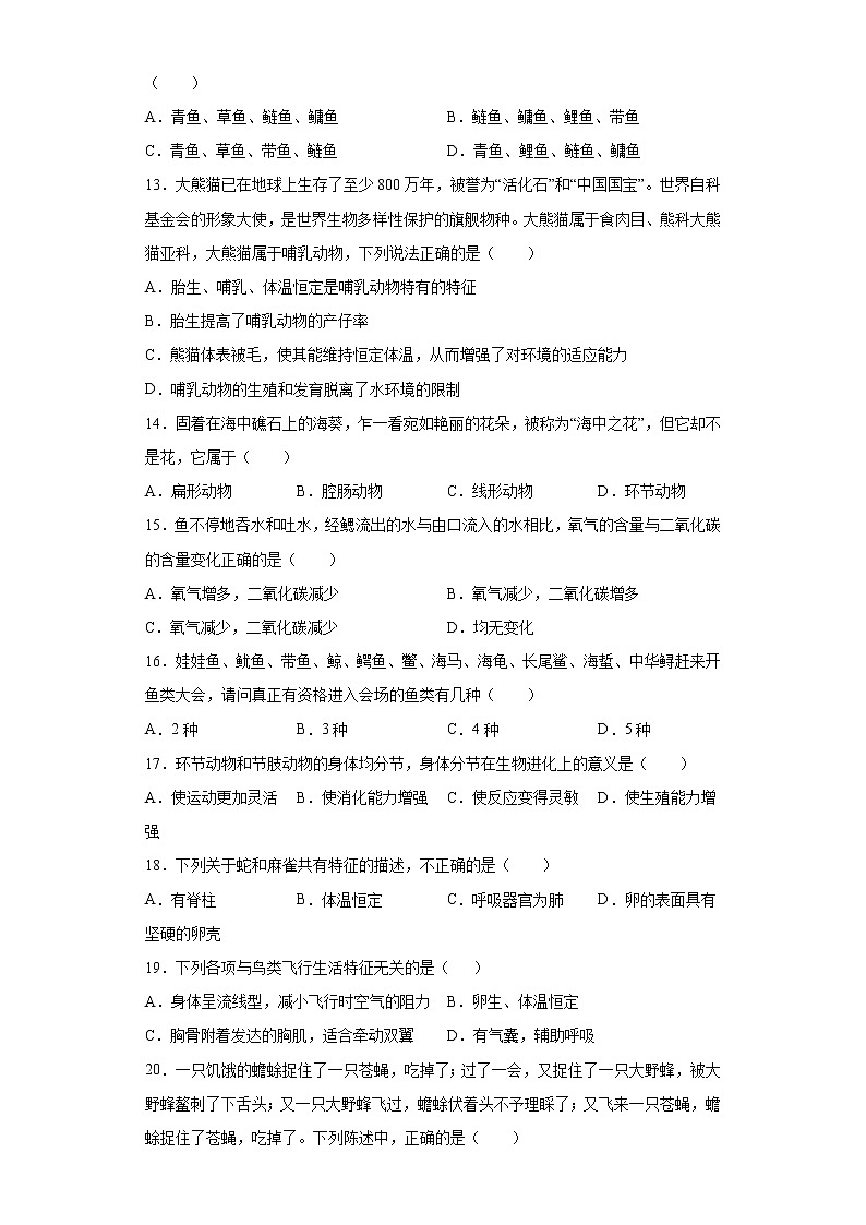 湖南省娄底市双峰县2021-2022学年八年级上学期期中生物试题（word版 含答案）第3页