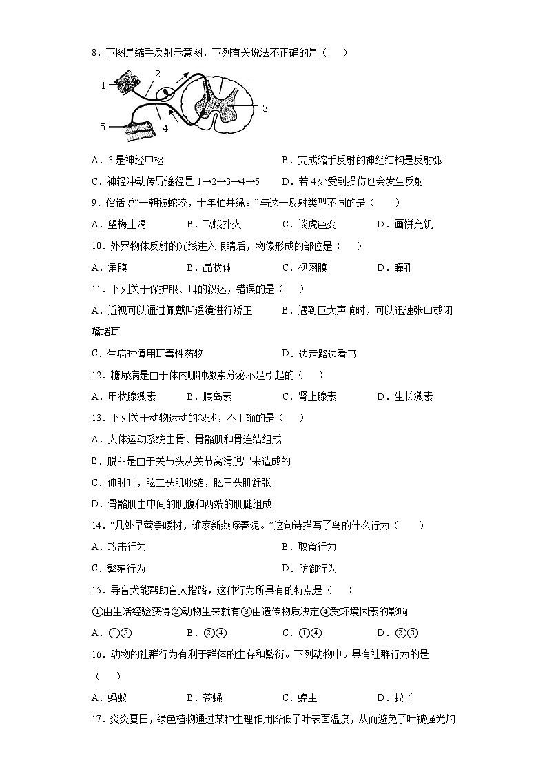 2021年陕西省渭南市蒲城县八年级上学期期末生物试题（word版 含答案）02