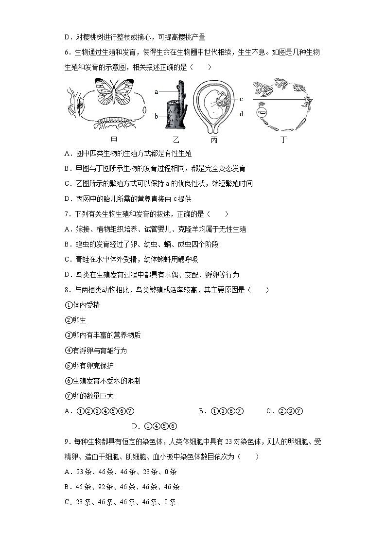 2021年山东省济宁市兖州区八年级上学期期末生物试题（word版 含答案）02