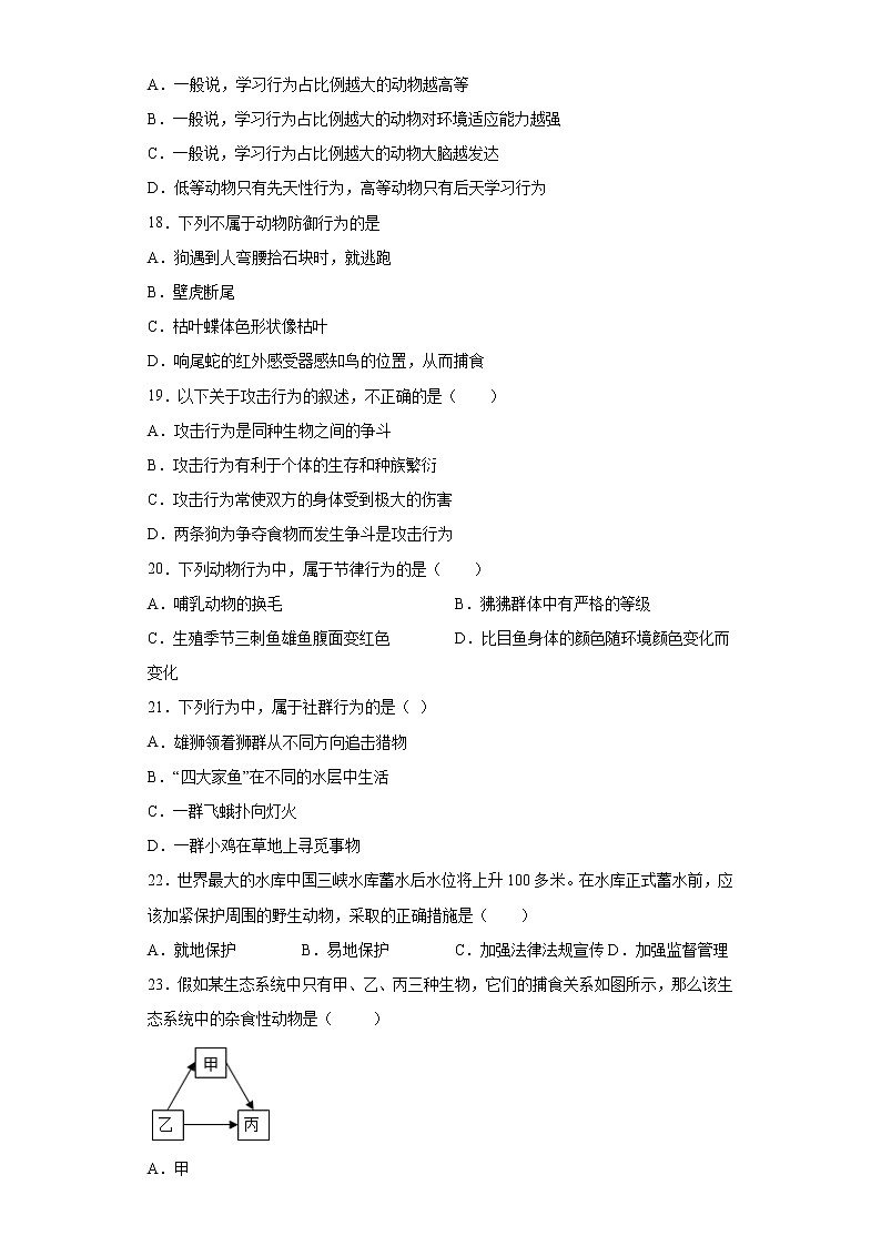 广东省清远市连南县2021-2022学年八年级上学期期中生物试题（word版 含答案）第3页