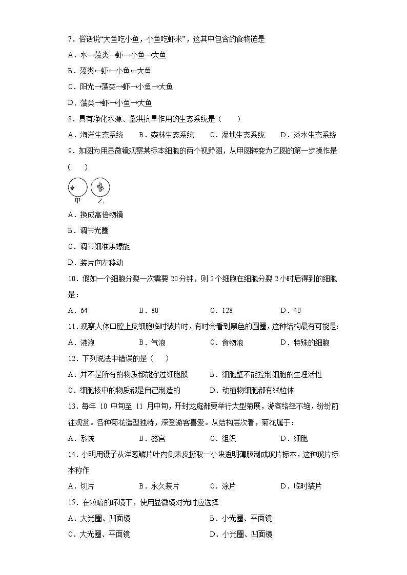 河南省新乡市原阳县2021-2022学年七年级上学期期中生物试题（word版 含答案）02