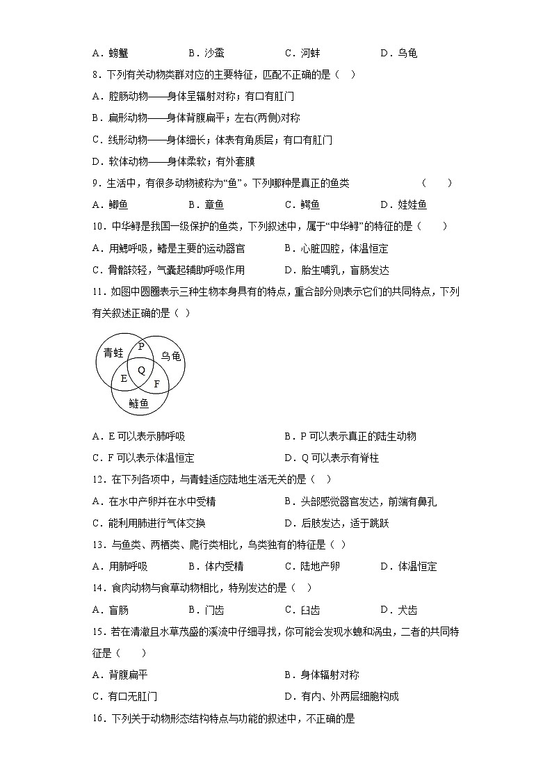 湖南省怀化市2021-2022学年八年级上学期期中生物试题（word版 含答案）第2页