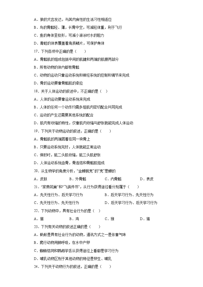 湖南省怀化市2021-2022学年八年级上学期期中生物试题（word版 含答案）第3页